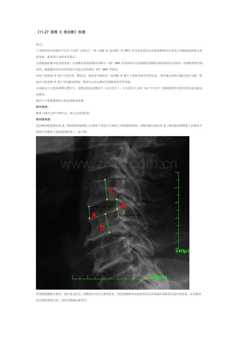 颈椎 X 线诊断.doc_第1页