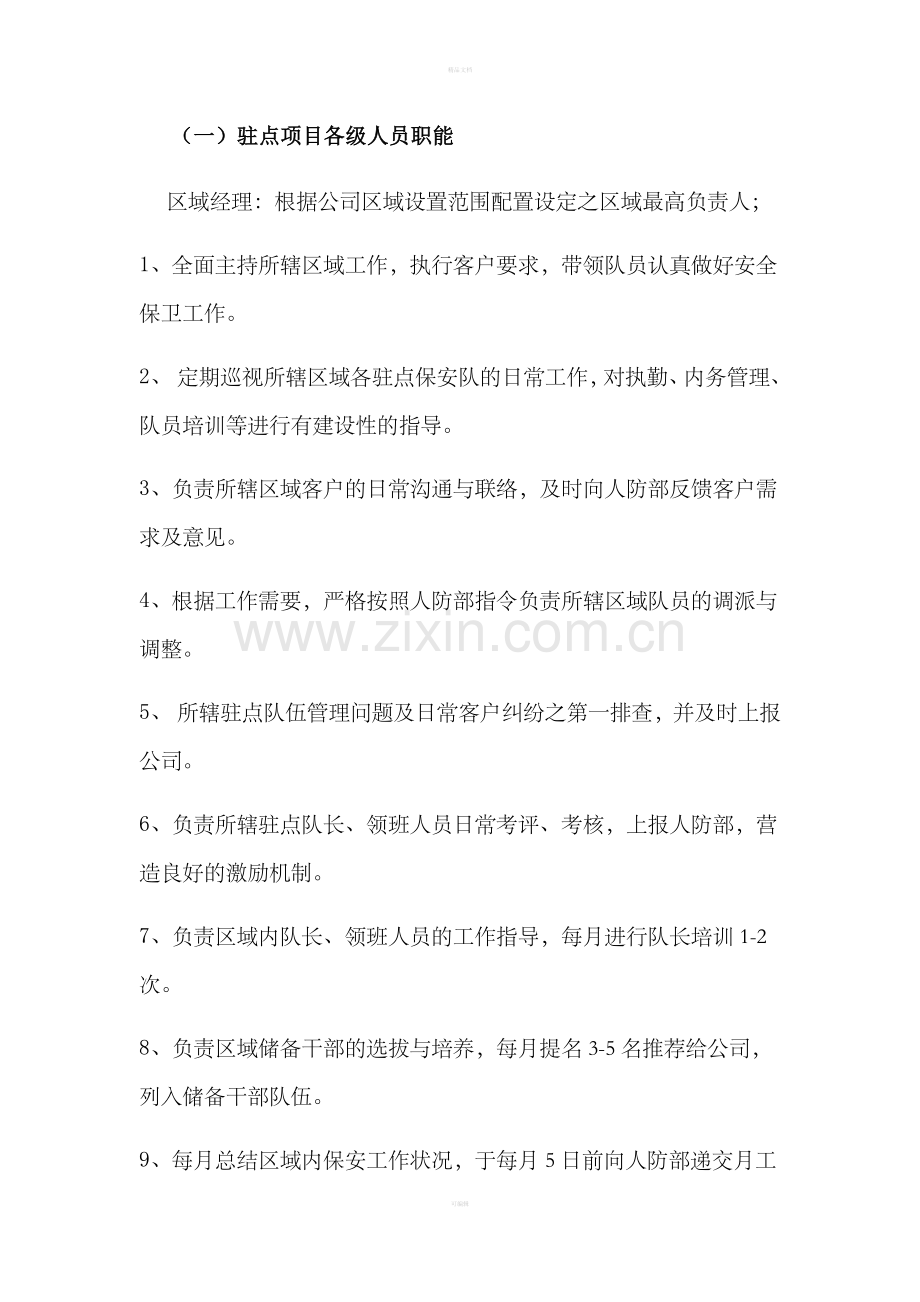 保安公司管理制度整理版.doc_第1页