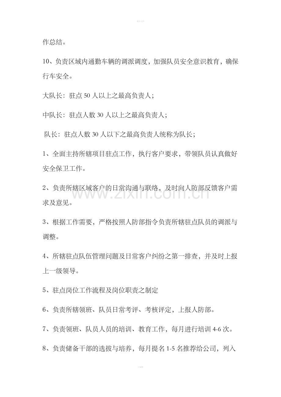 保安公司管理制度整理版.doc_第2页