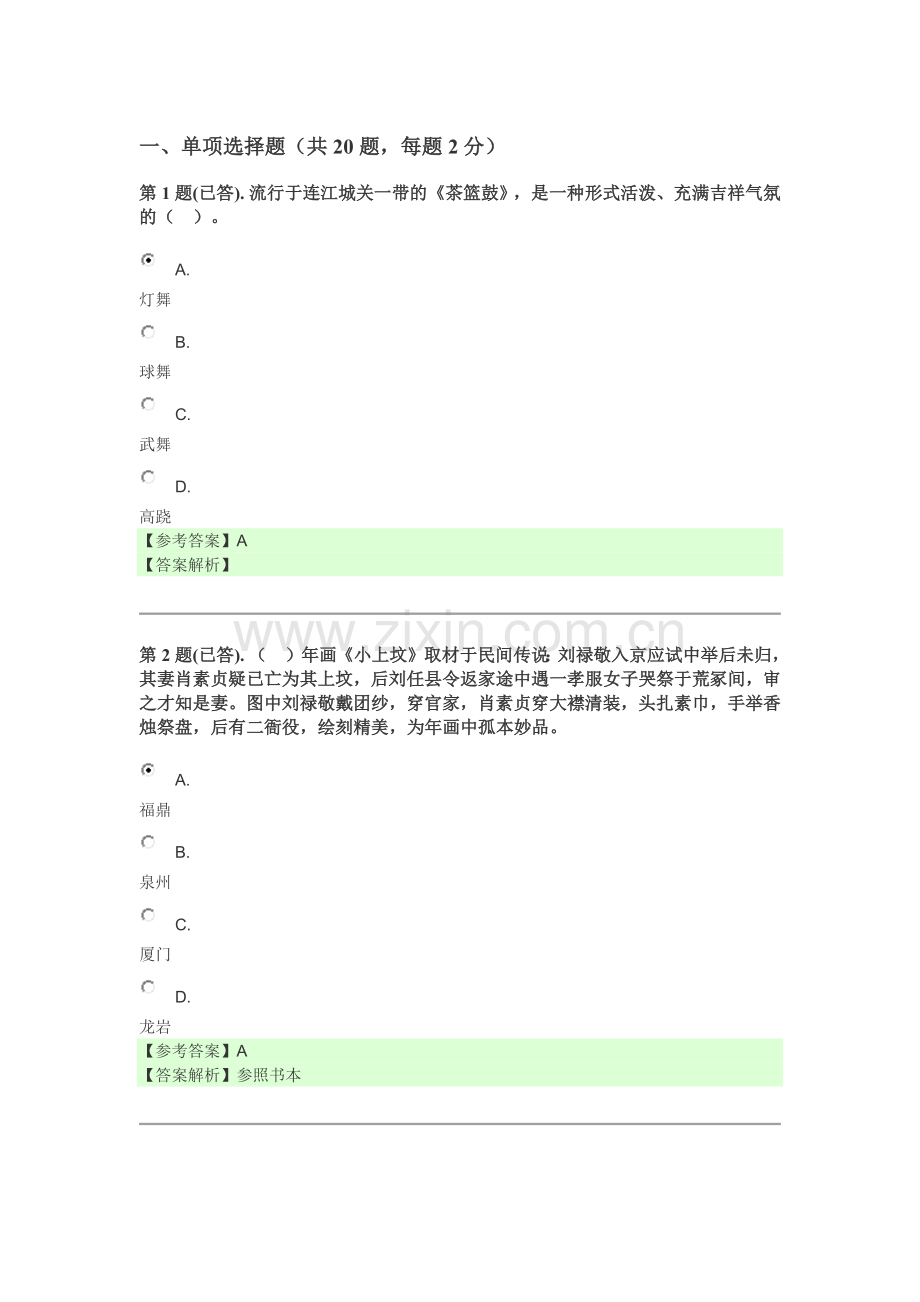 秋2015闽文化概论任务1.docx_第1页