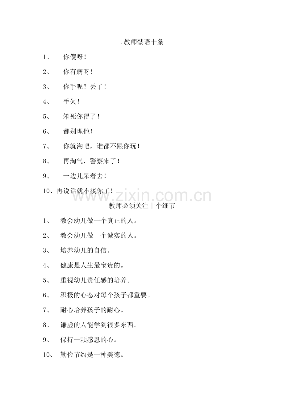 教师必须关注十个细节.doc_第1页
