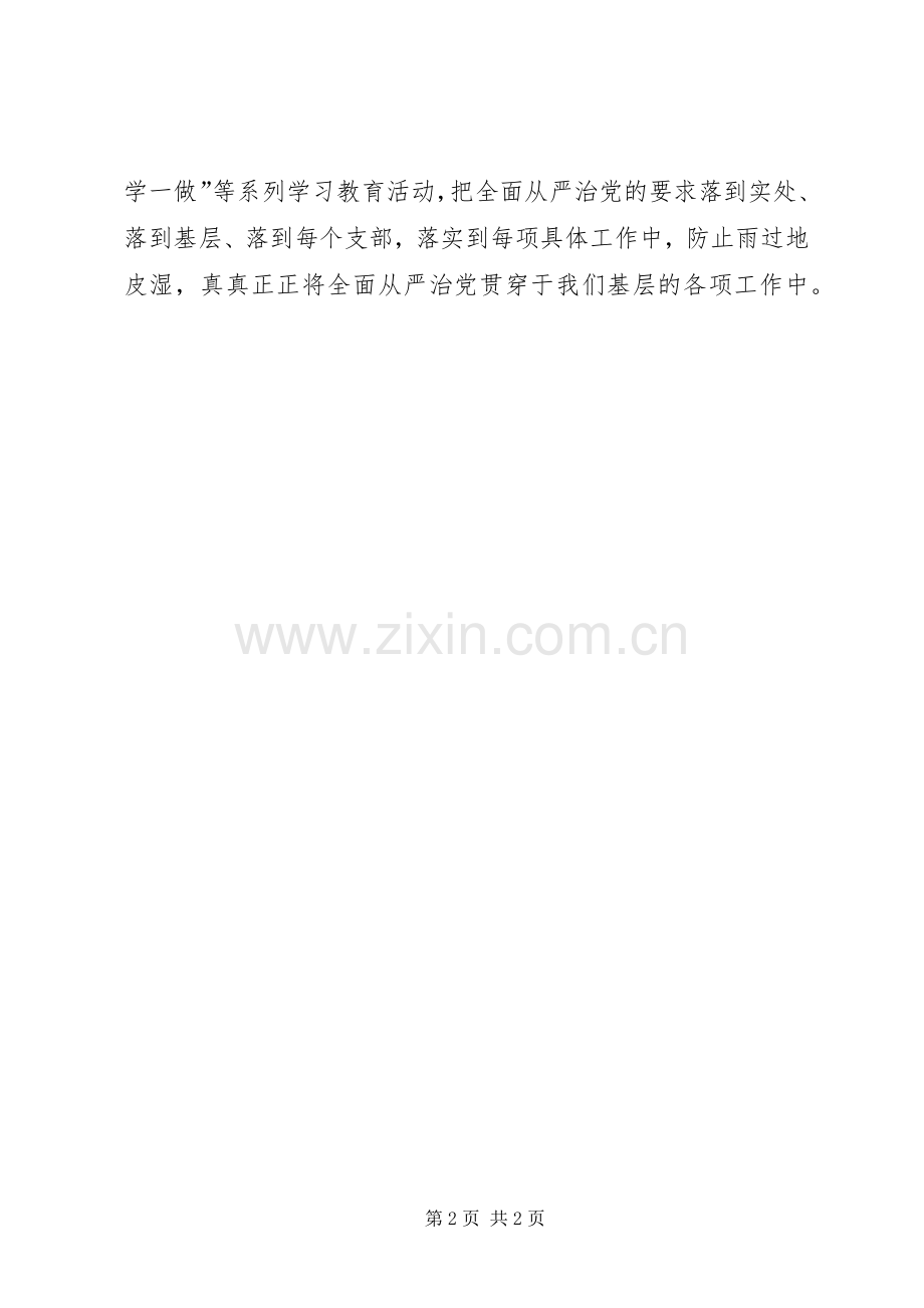 浅谈《将改革进行到底》体会心得.docx_第2页
