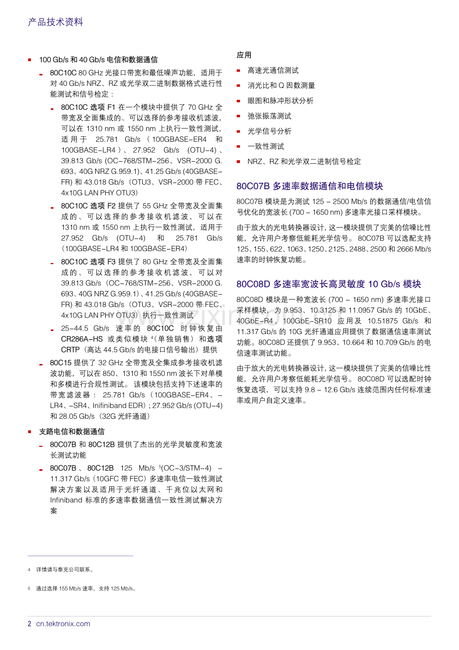 光电一体测试平台-光采样模块.pdf_第2页