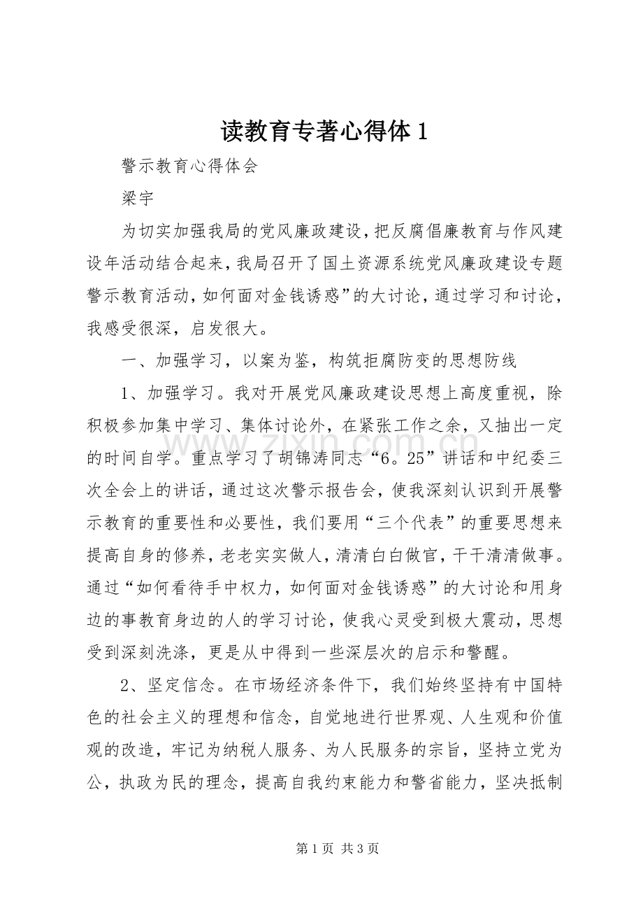 读教育专著心得体.docx_第1页