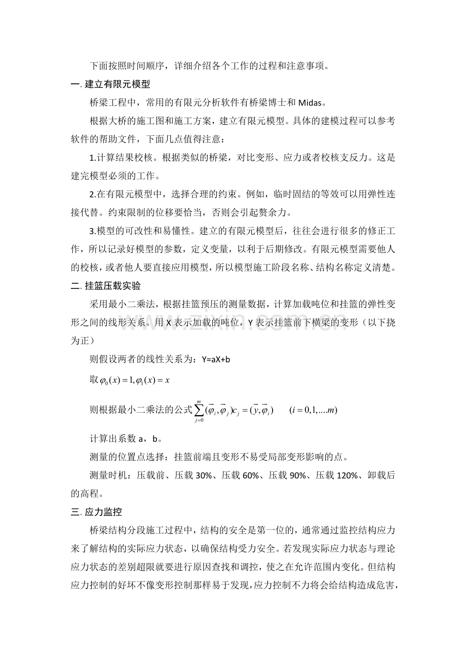 连续梁桥监控总结.doc_第2页