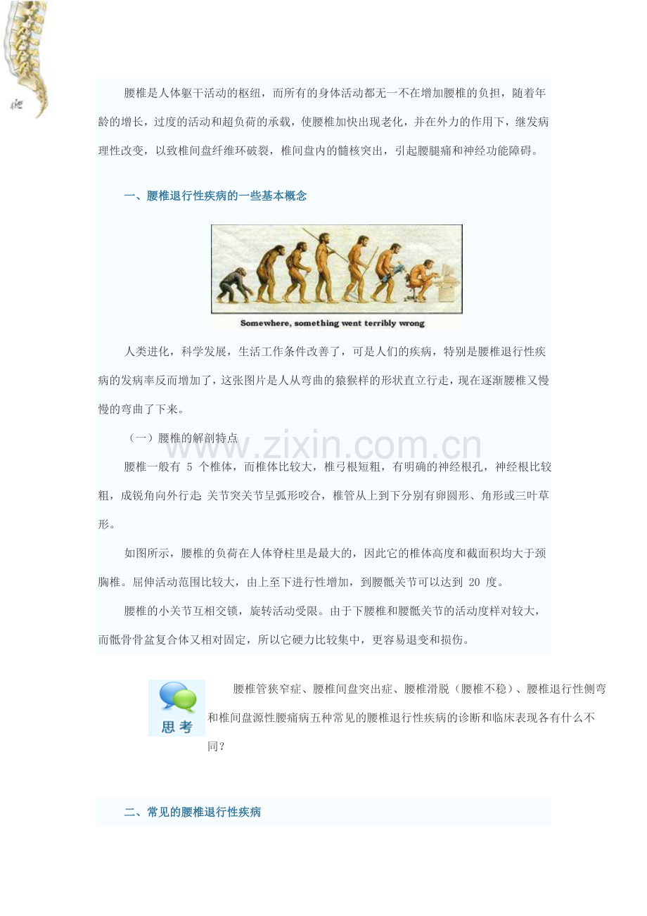 腰椎退变性疾病的诊疗.doc_第1页