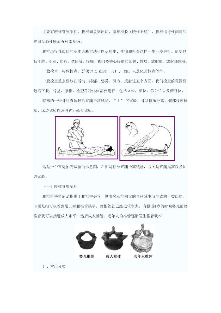 腰椎退变性疾病的诊疗.doc_第2页