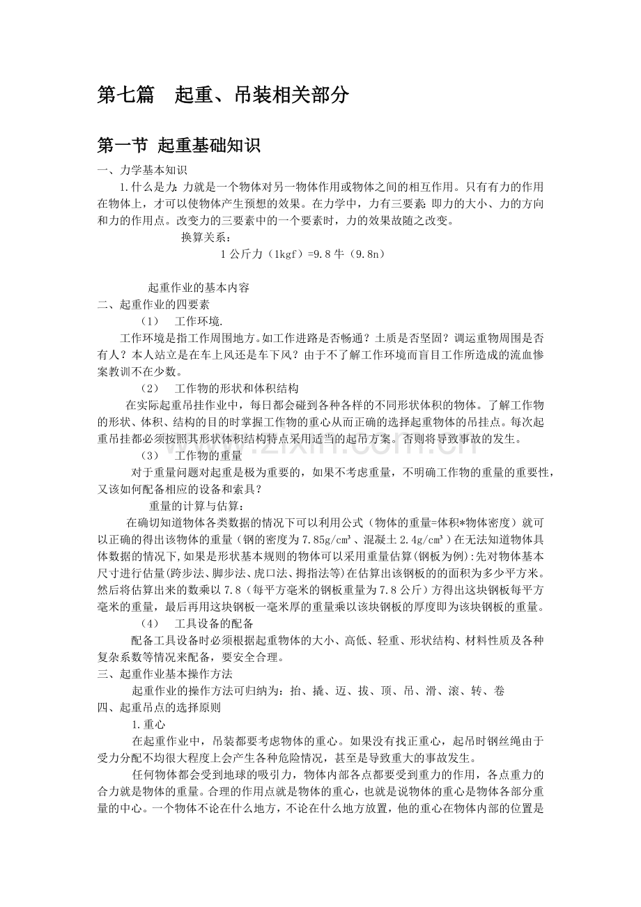 第七篇 起重、吊装相关部分.doc_第1页