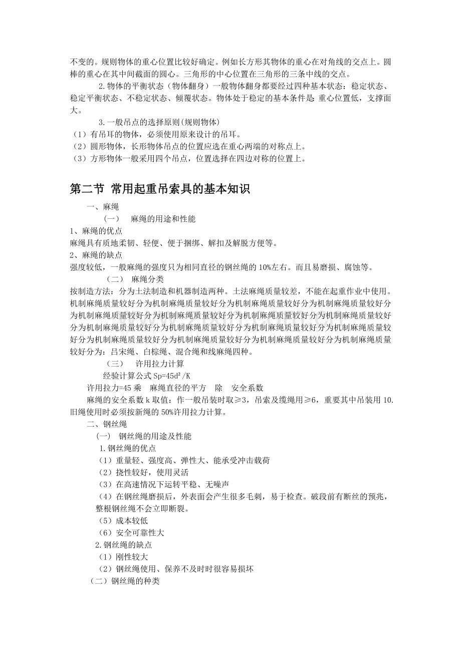 第七篇 起重、吊装相关部分.doc_第2页