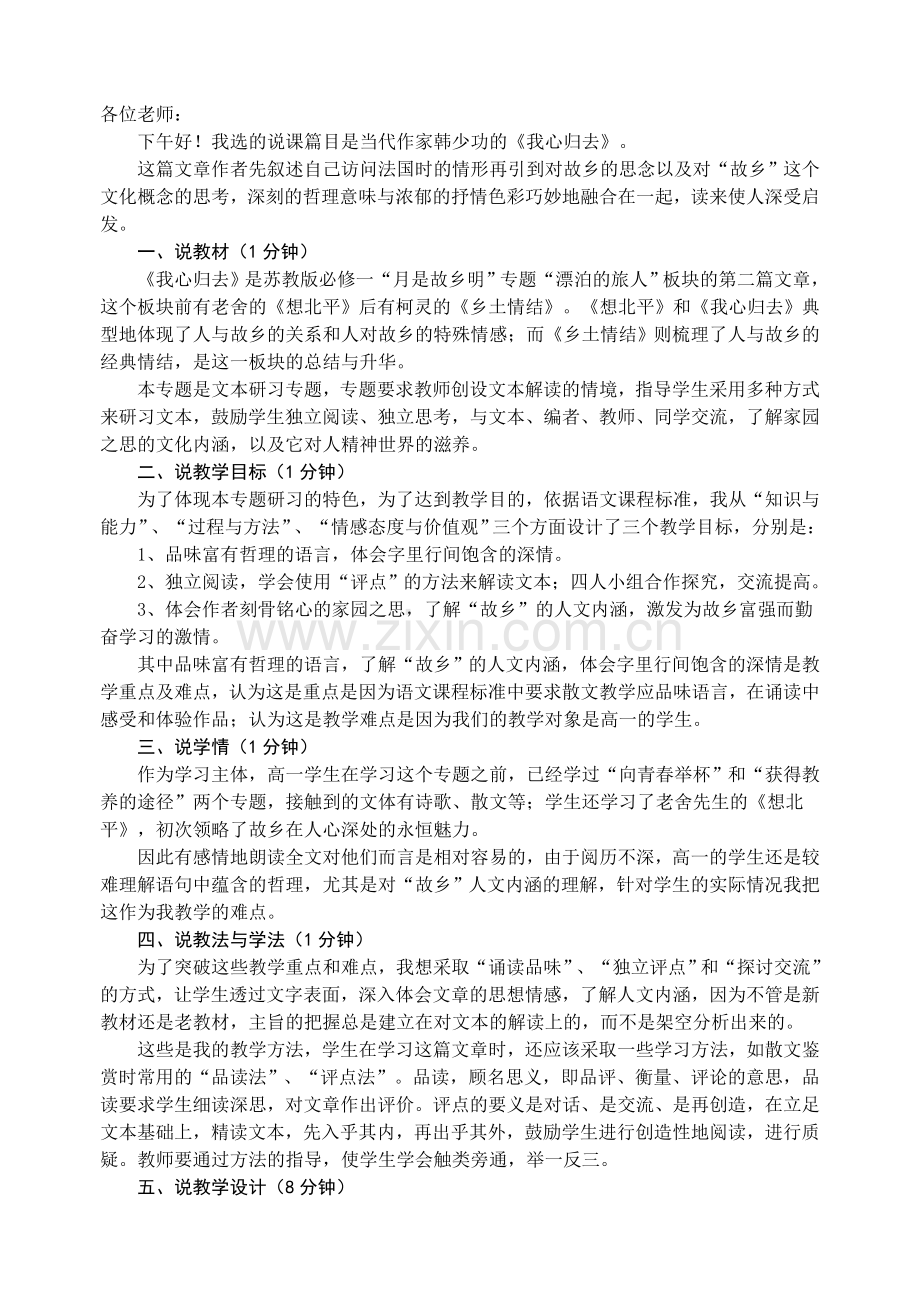 《我心归去》(韩少功)说课稿.doc_第1页
