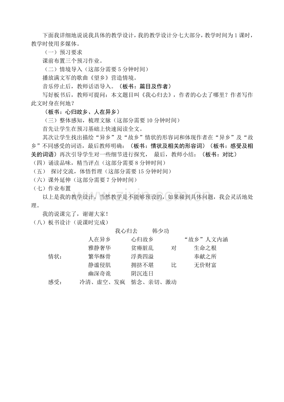 《我心归去》(韩少功)说课稿.doc_第2页