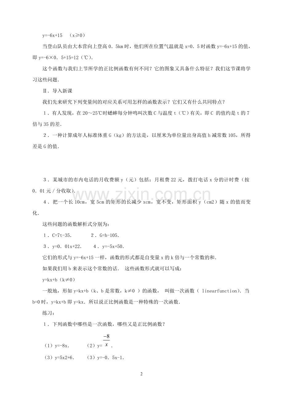 一次函数的概念.doc_第2页
