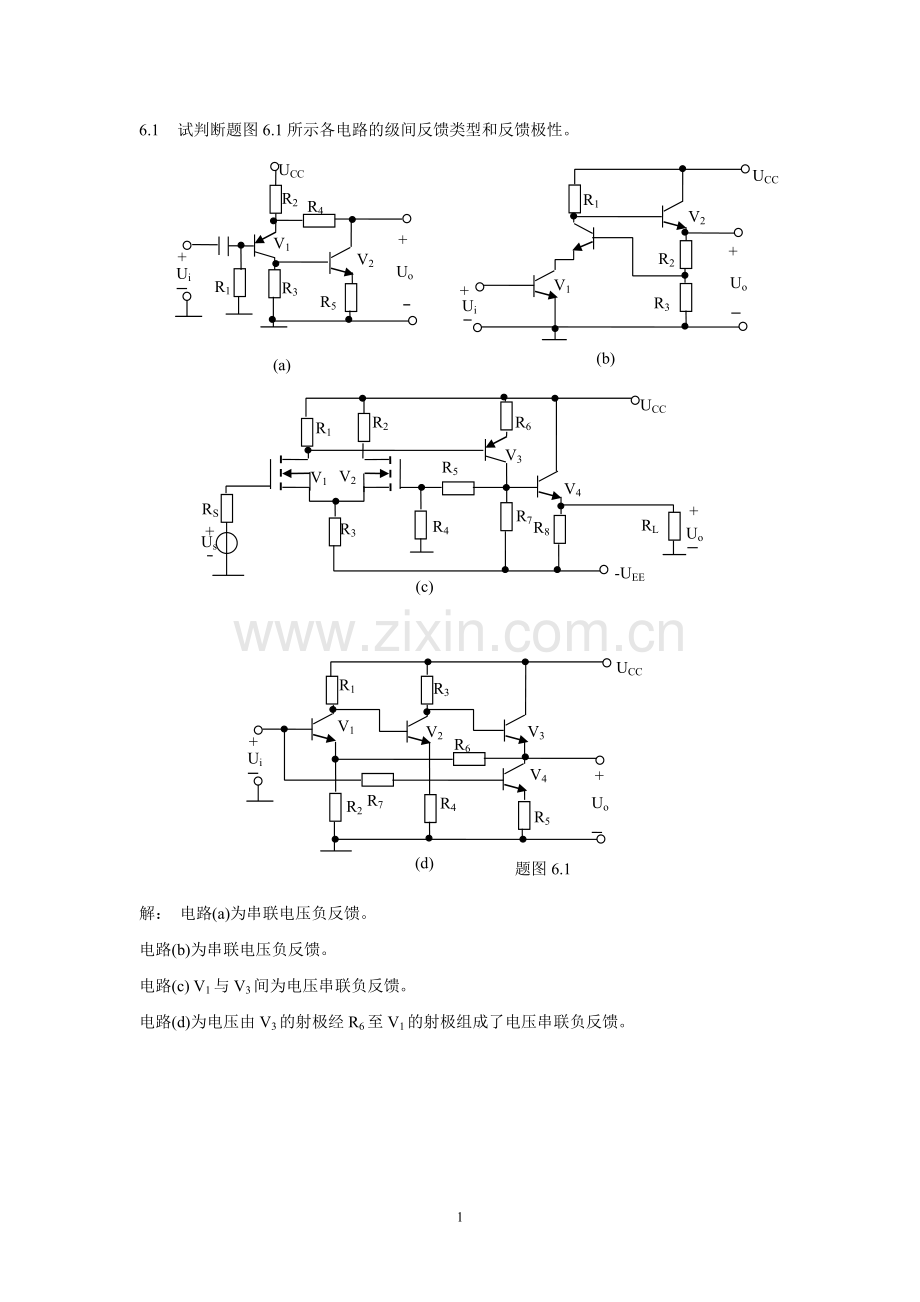模电第6章负反馈答案.doc_第1页