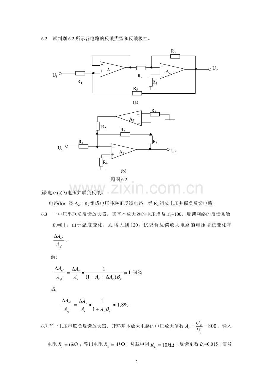 模电第6章负反馈答案.doc_第2页