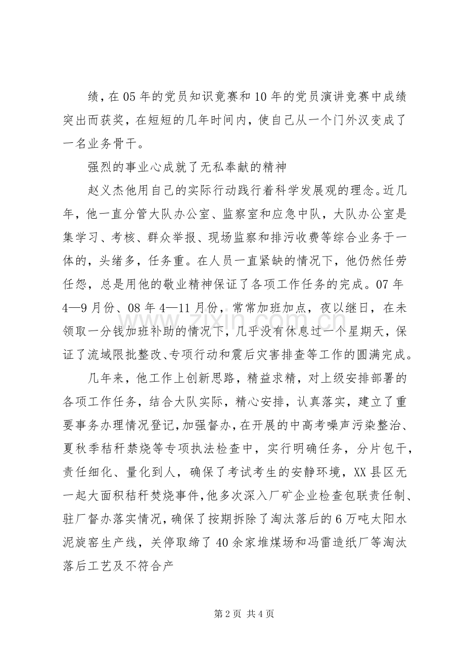 咬定青山不放松观后心得.docx_第2页