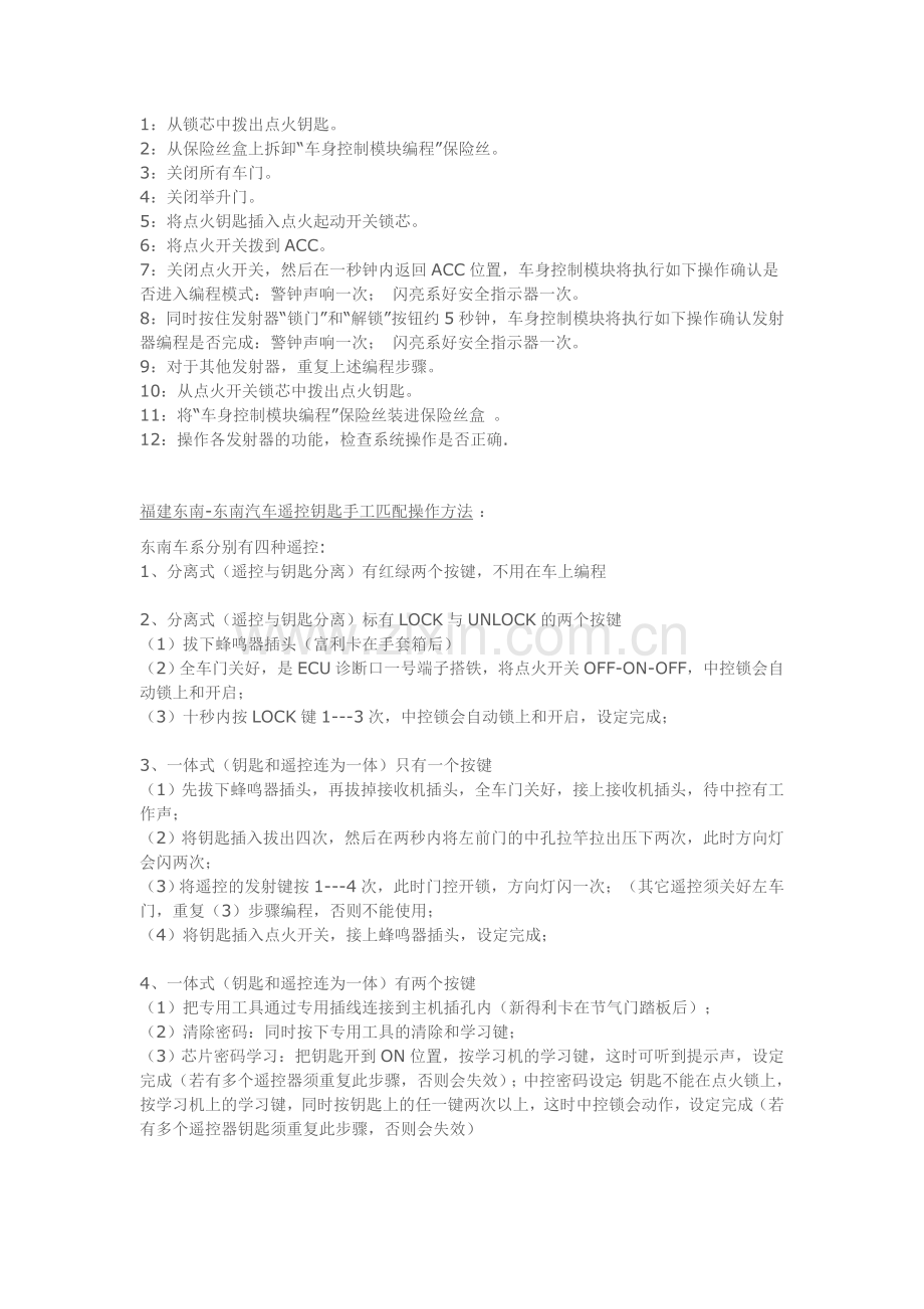 汽车钥匙匹配程序.doc_第2页