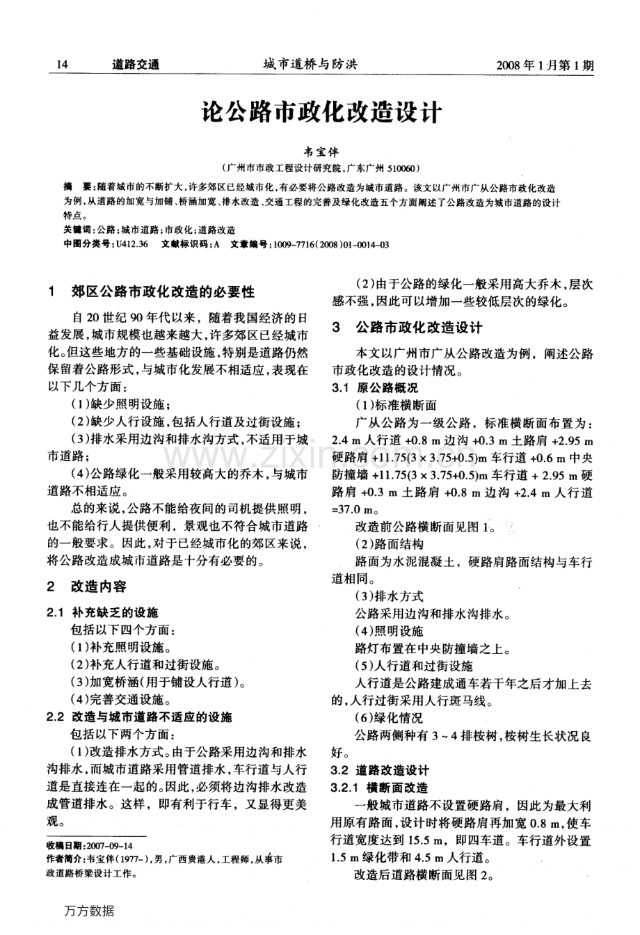 论公路市政化改造设计.pdf_第1页
