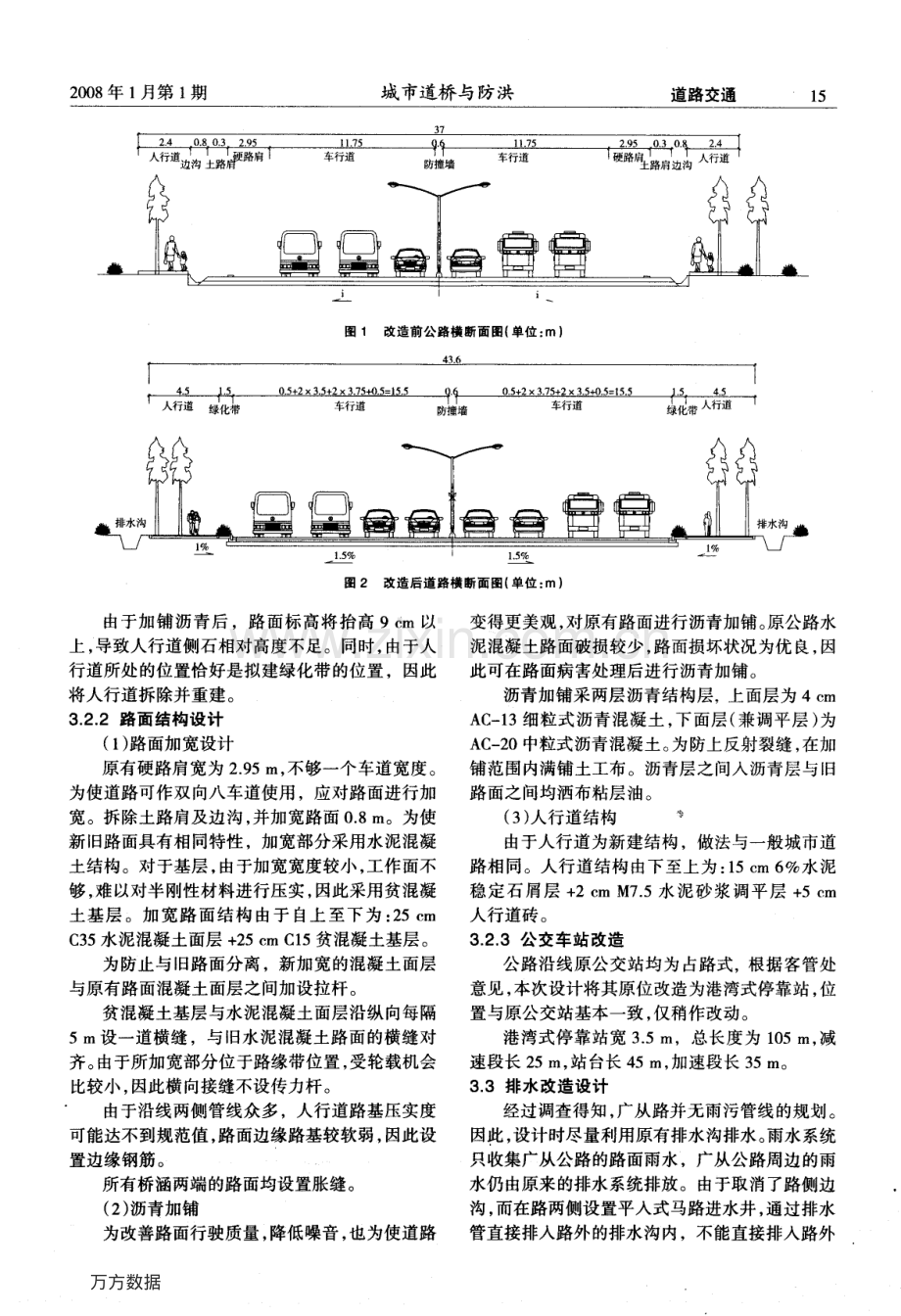 论公路市政化改造设计.pdf_第2页