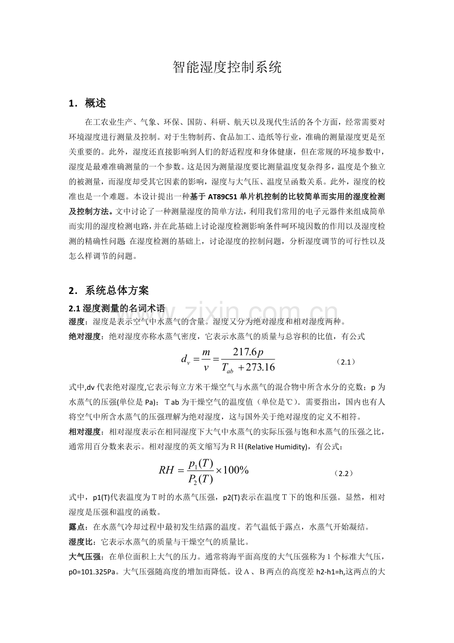 智能湿度控制系统.doc_第1页