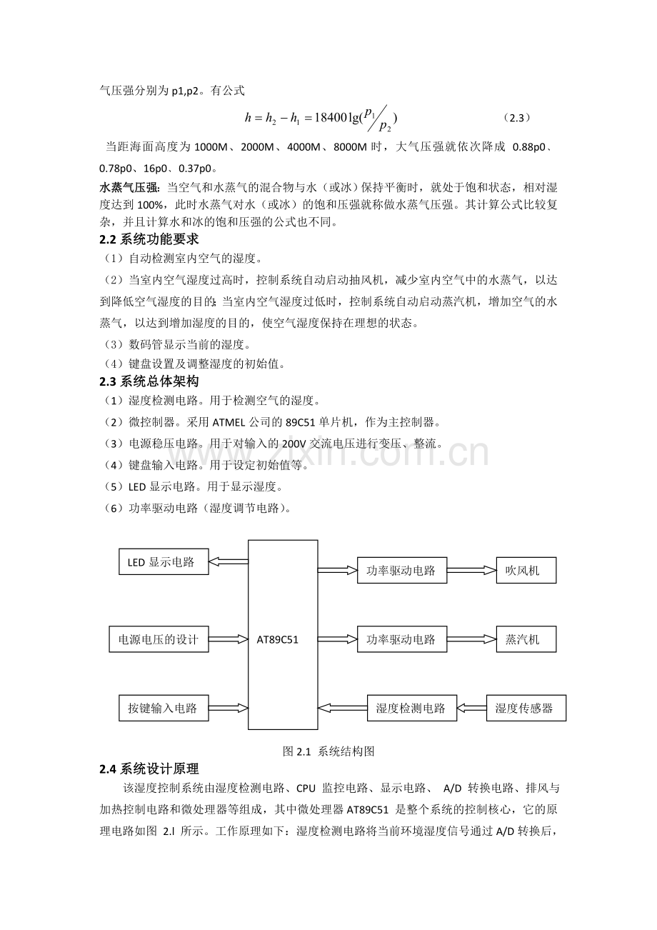 智能湿度控制系统.doc_第2页