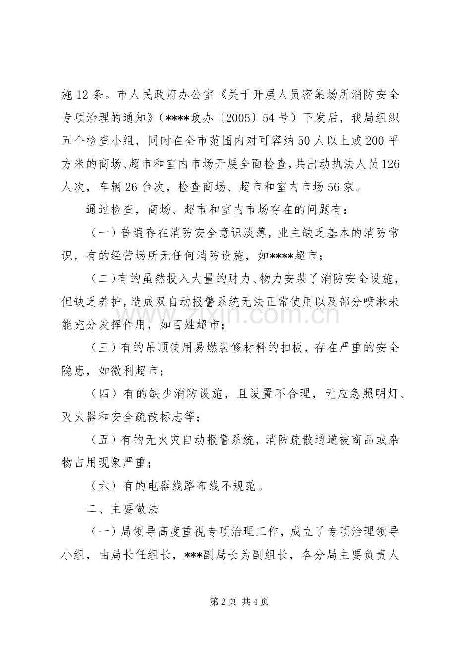 安全检查体会心得.docx_第2页