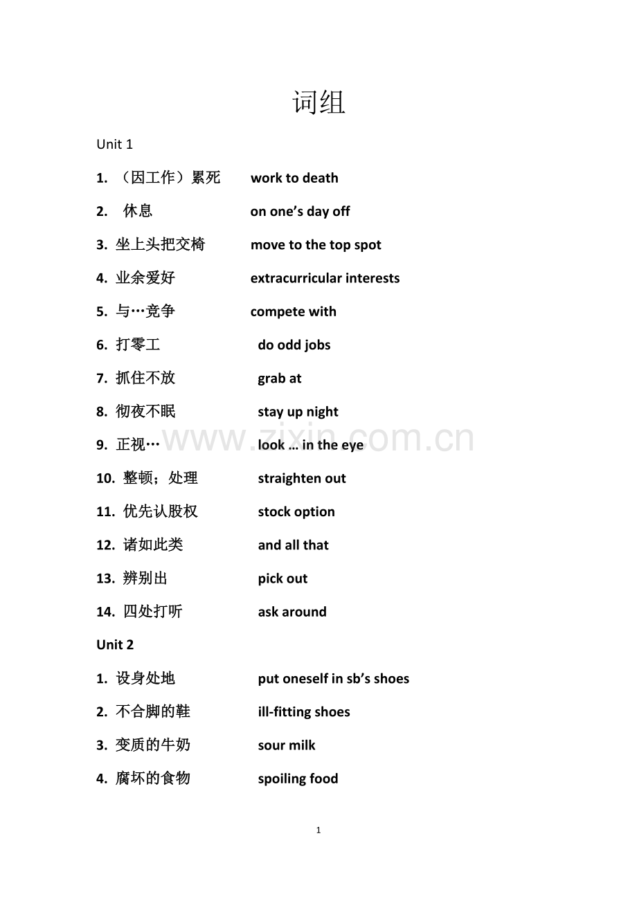 大学词组及翻译.doc_第1页