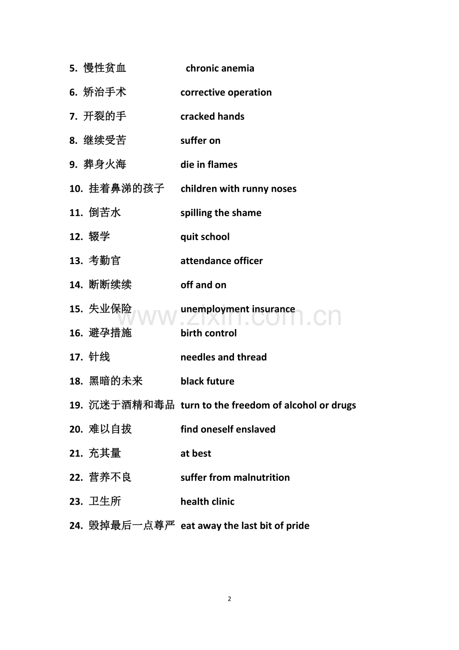 大学词组及翻译.doc_第2页