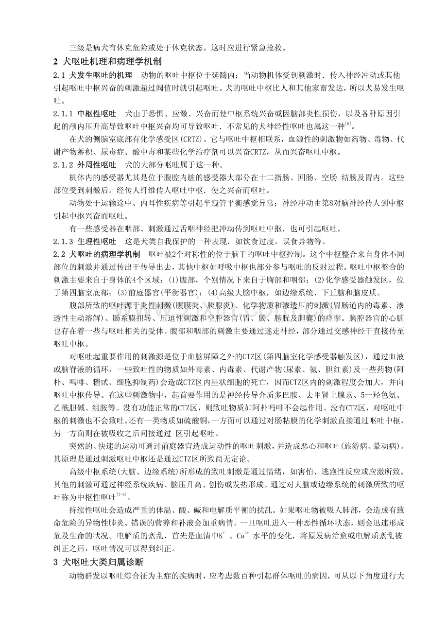 犬呕吐综合征症状鉴别诊断.pdf_第2页