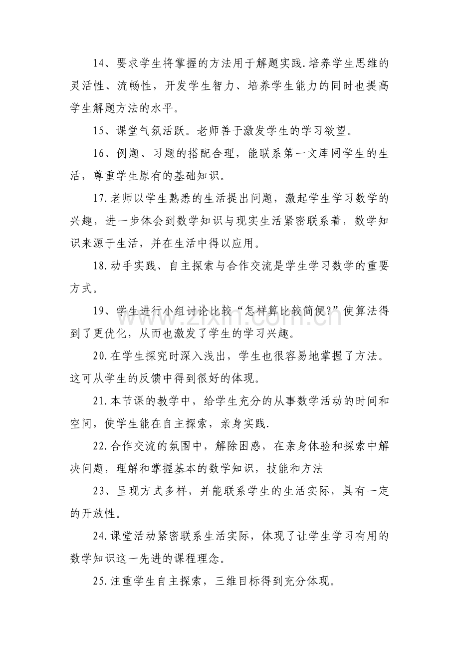 评课的缺点和建议12篇.pdf_第2页