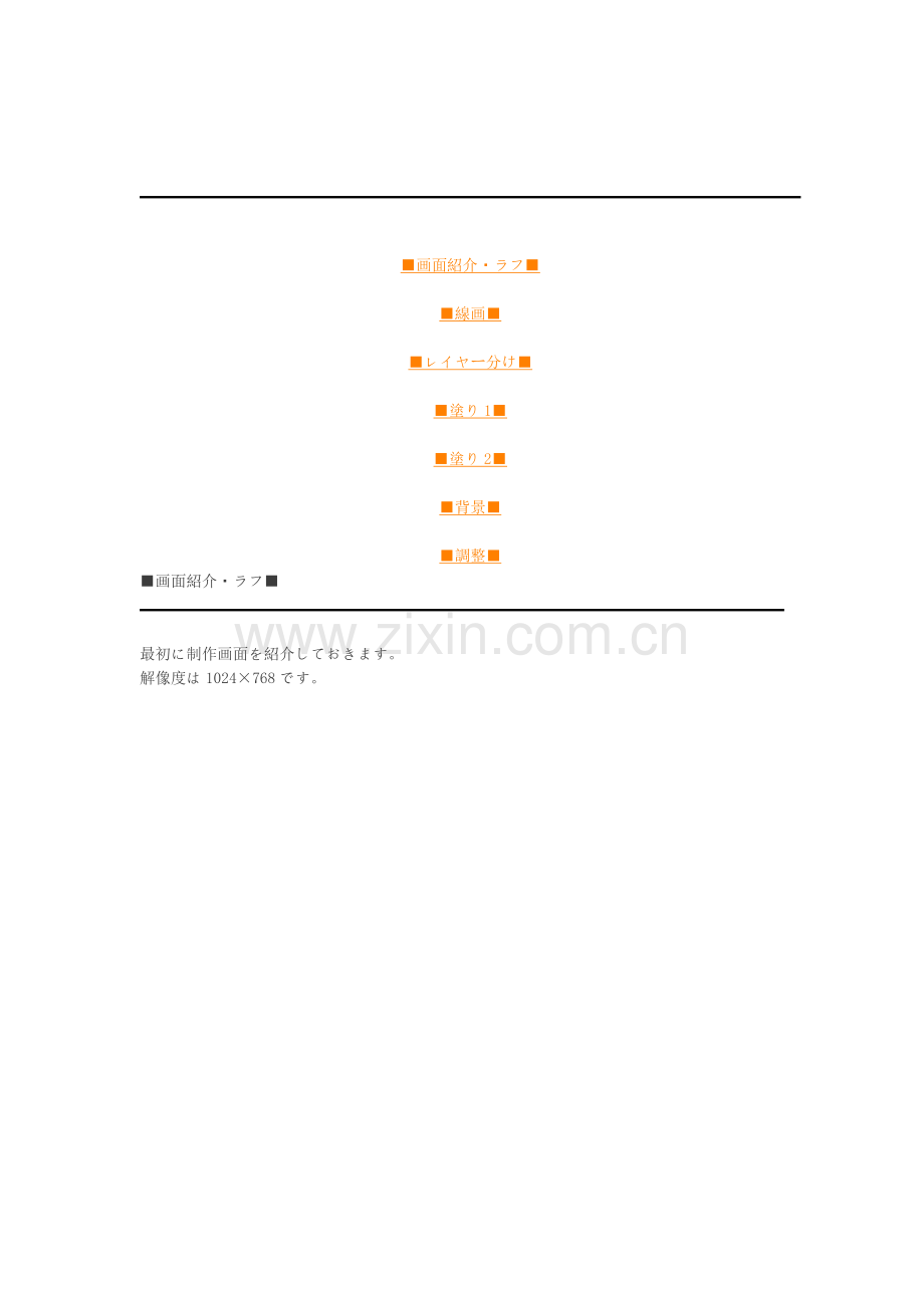 sai教程(日语+中文).doc_第2页