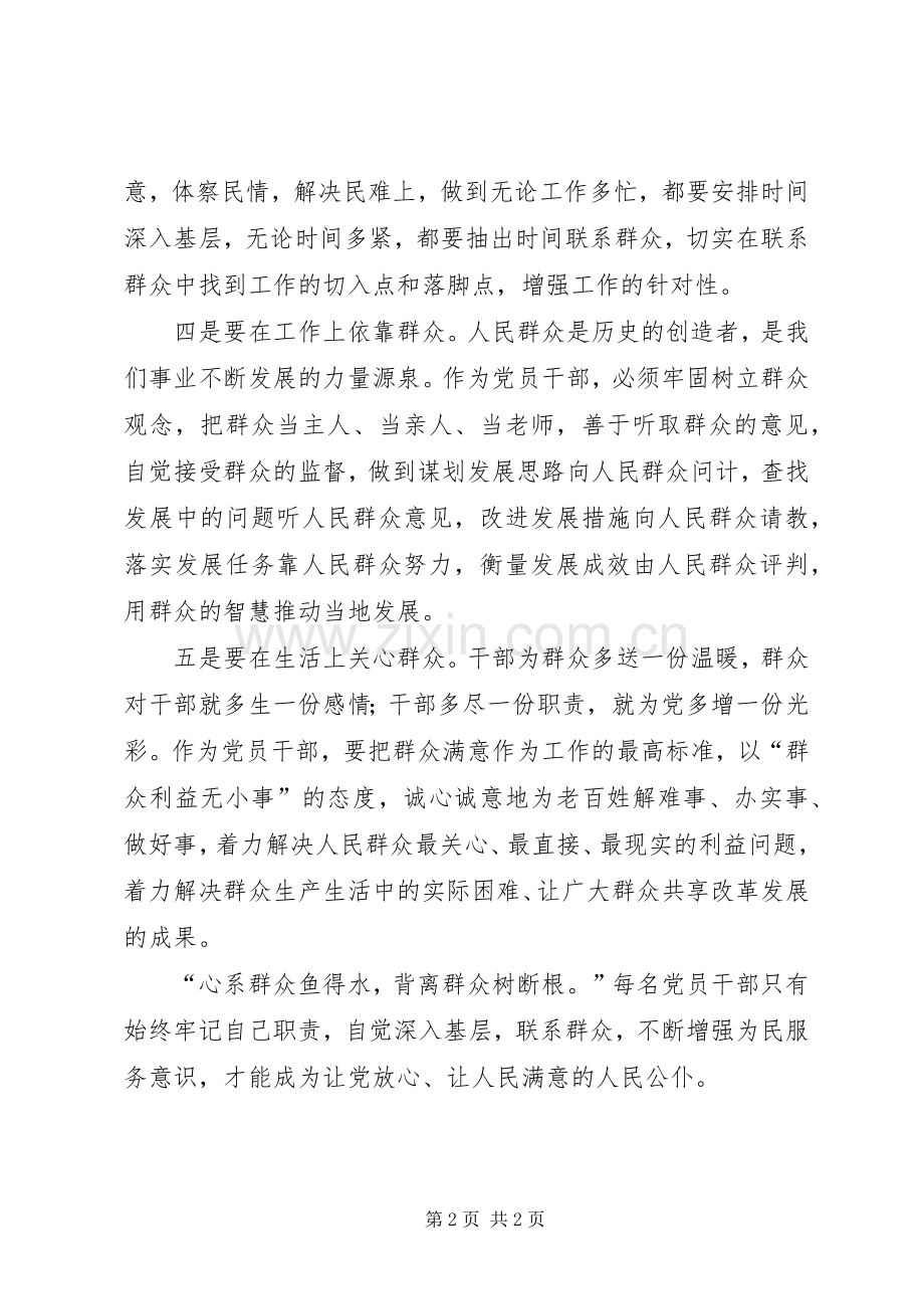 服务群众体会心得文章.docx_第2页