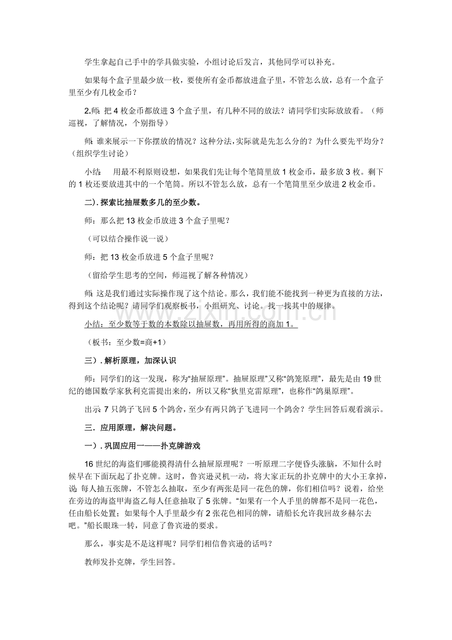 六下数学广角抽屉原理教学设计.docx_第2页