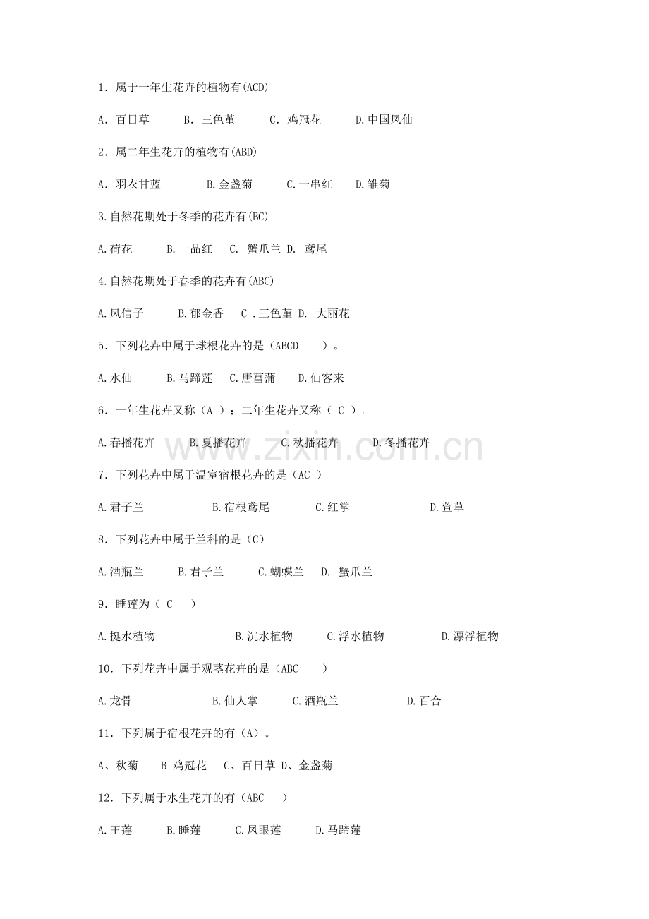 花卉答案.doc_第2页