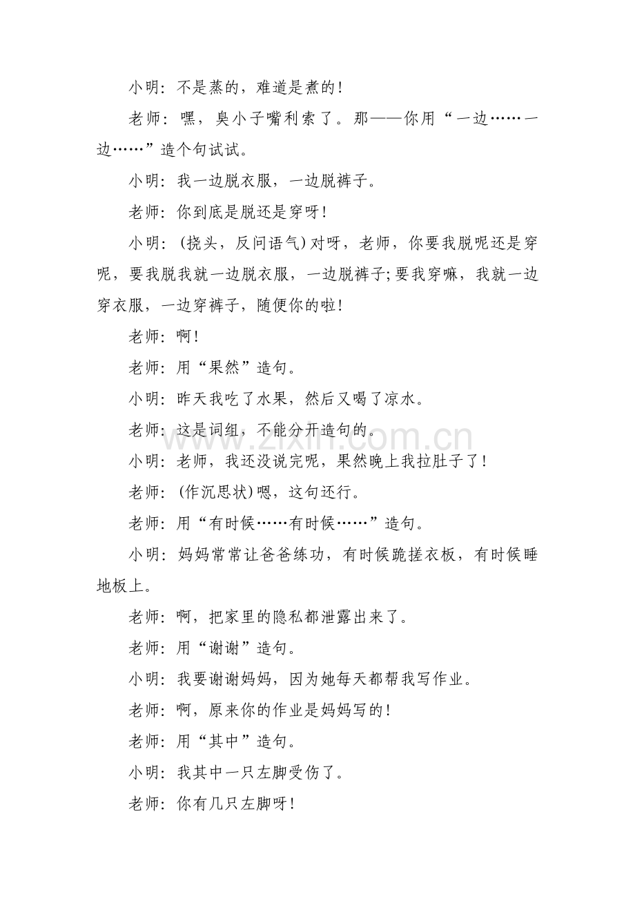 双人相声剧本搞笑校园5篇.pdf_第2页