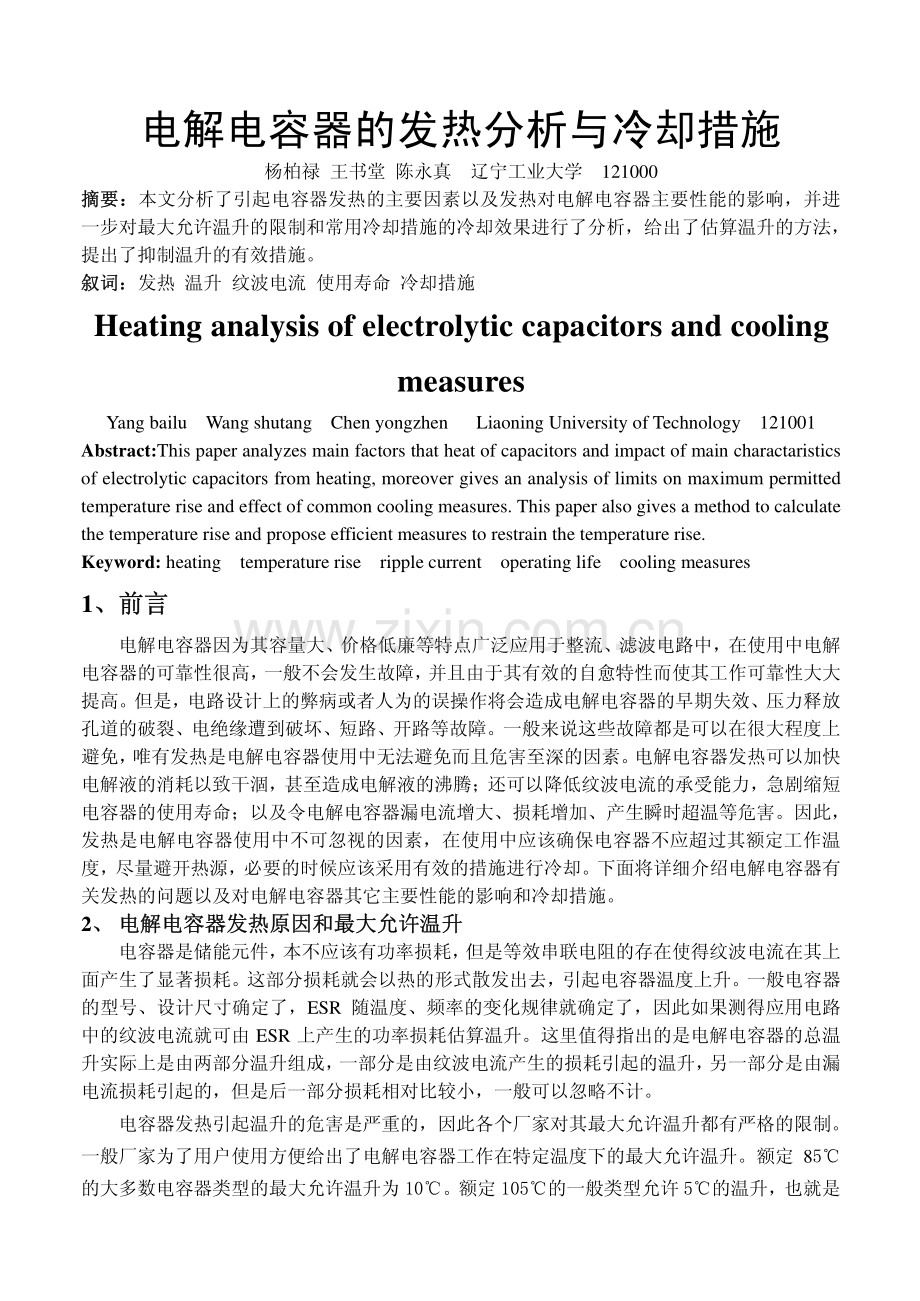 电解电容的热分析.pdf_第1页