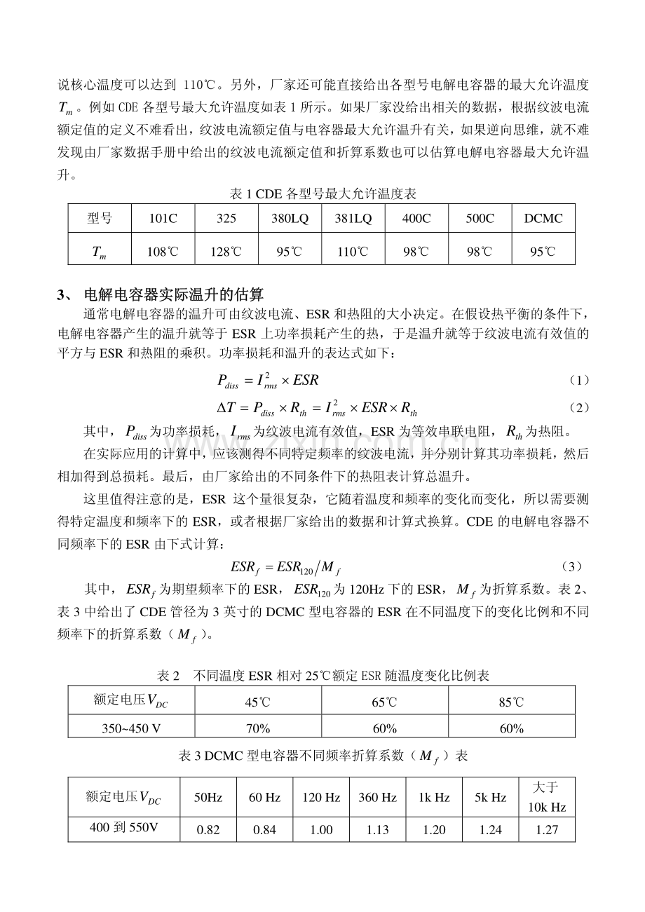 电解电容的热分析.pdf_第2页