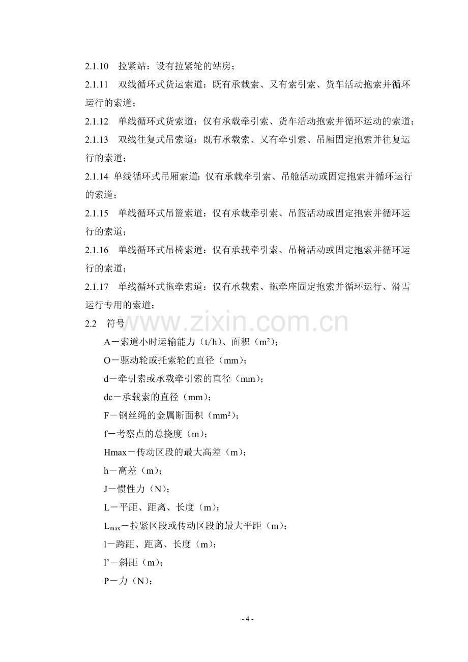 索道安装工艺.doc_第2页