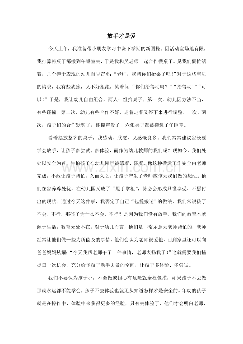 教育反思笔记.doc_第1页