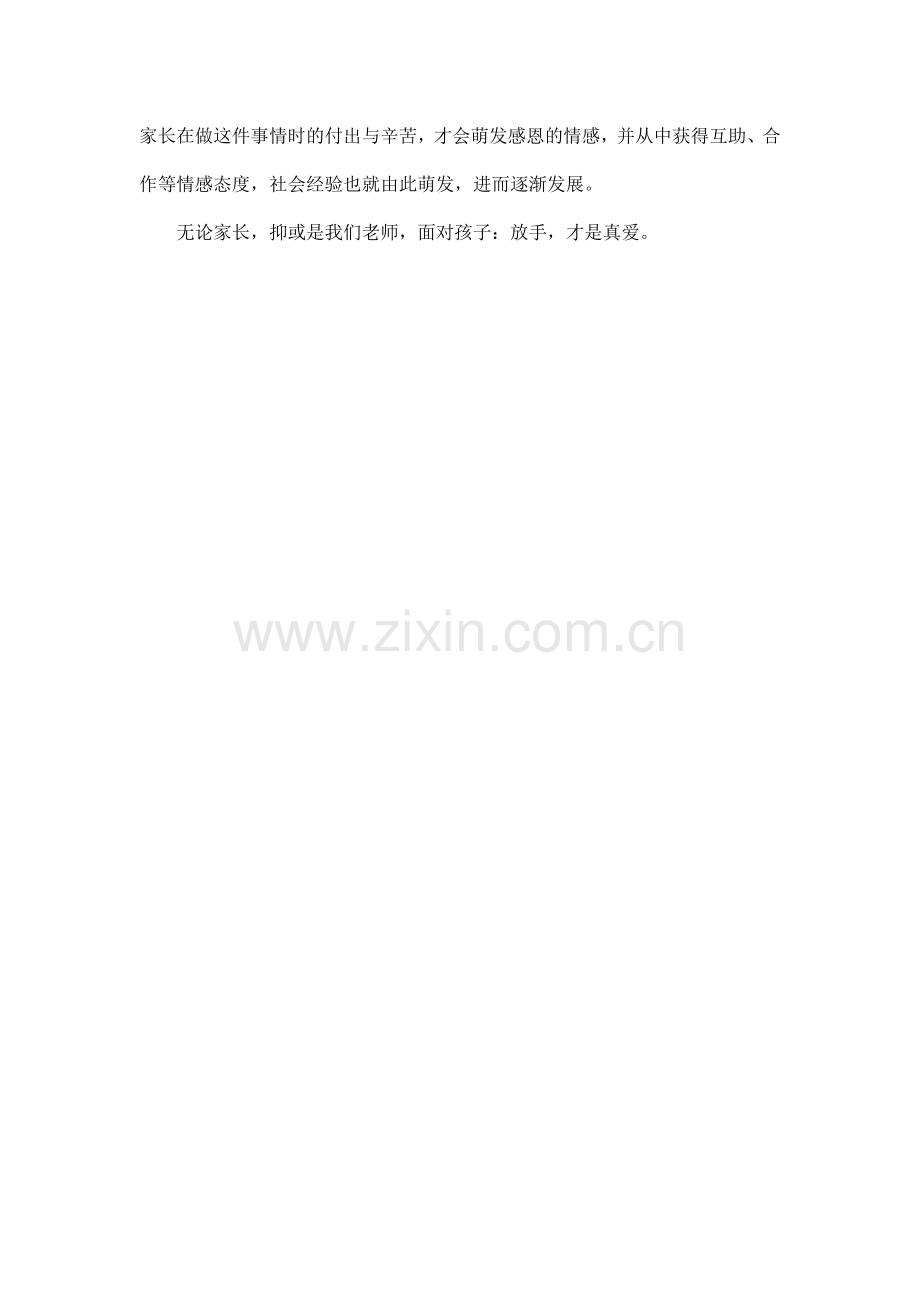 教育反思笔记.doc_第2页
