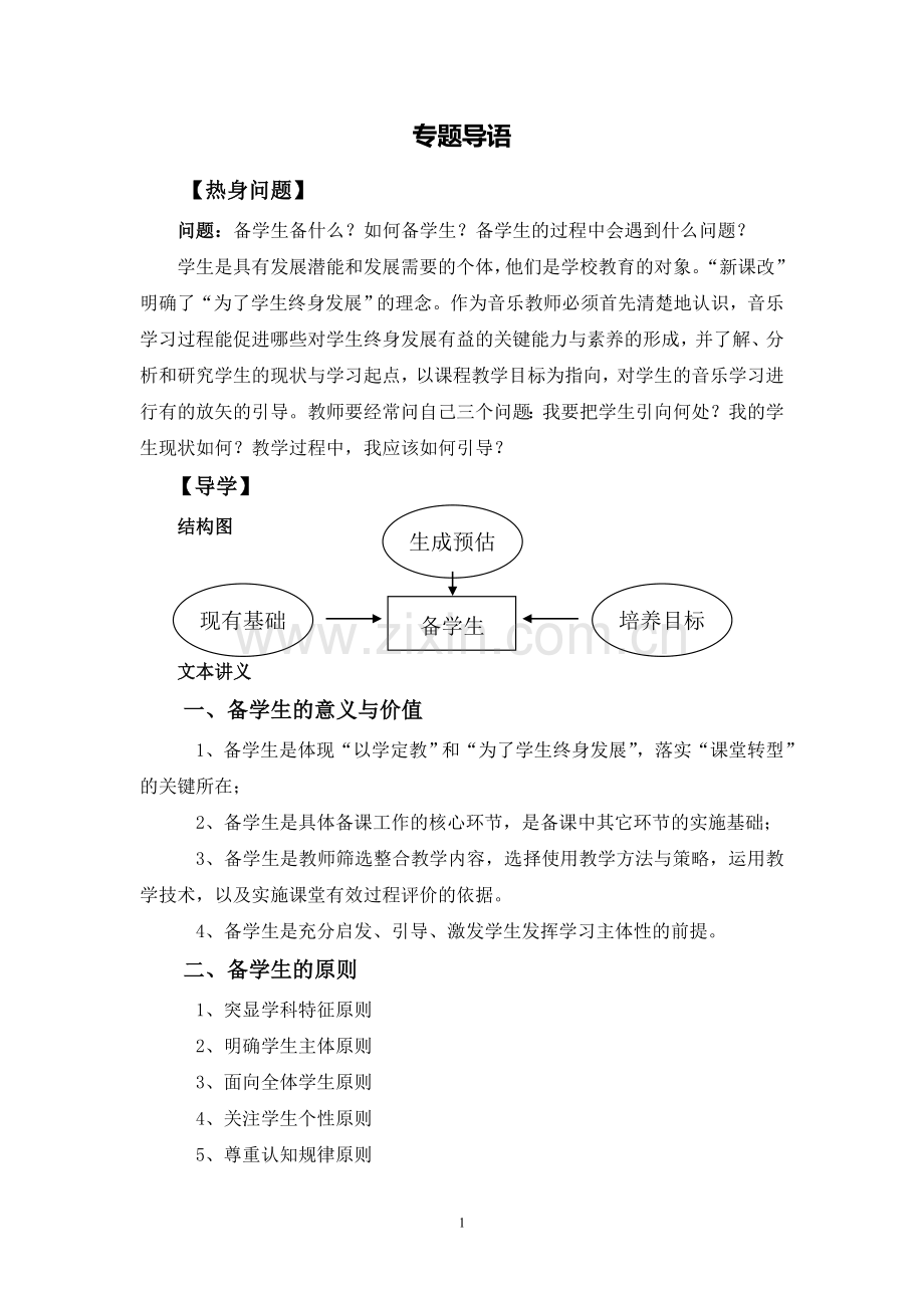 课程中心---备学生.doc_第1页