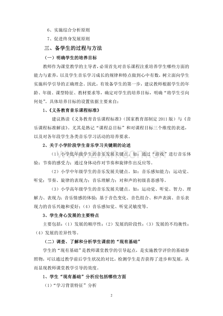 课程中心---备学生.doc_第2页