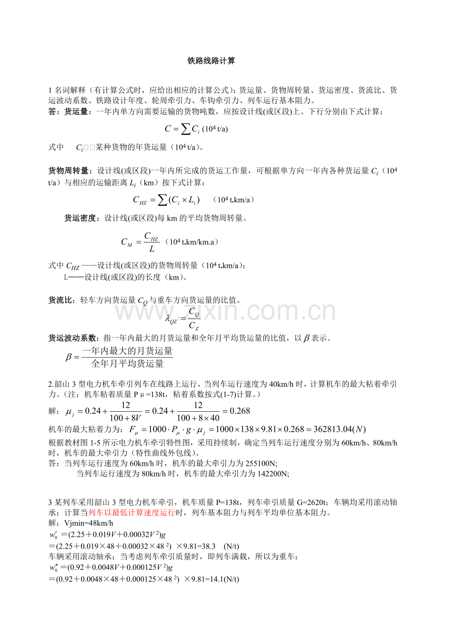 铁路线路计算.doc_第1页