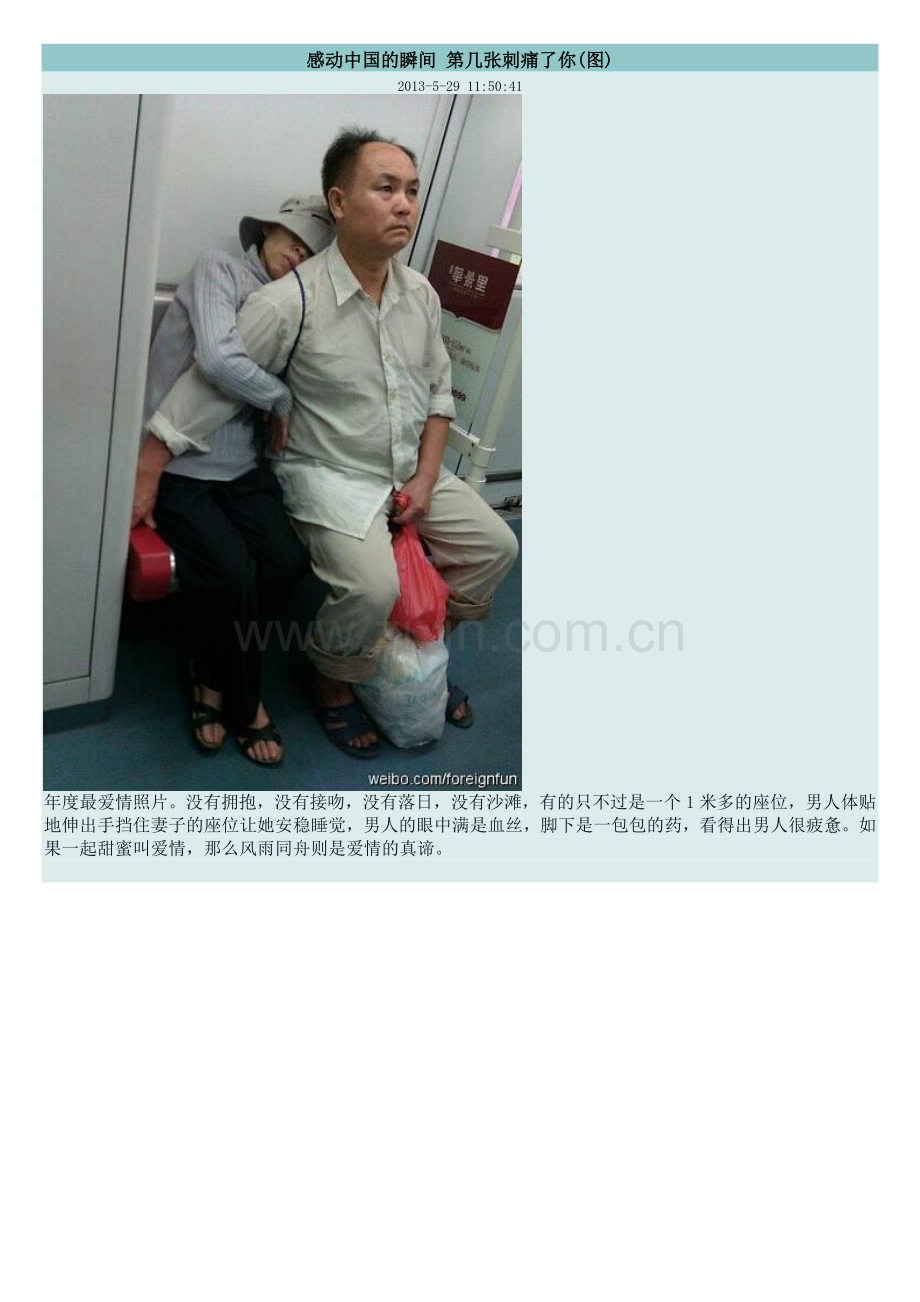 感动中国的瞬间 第几张刺痛了你？(组图).doc_第1页