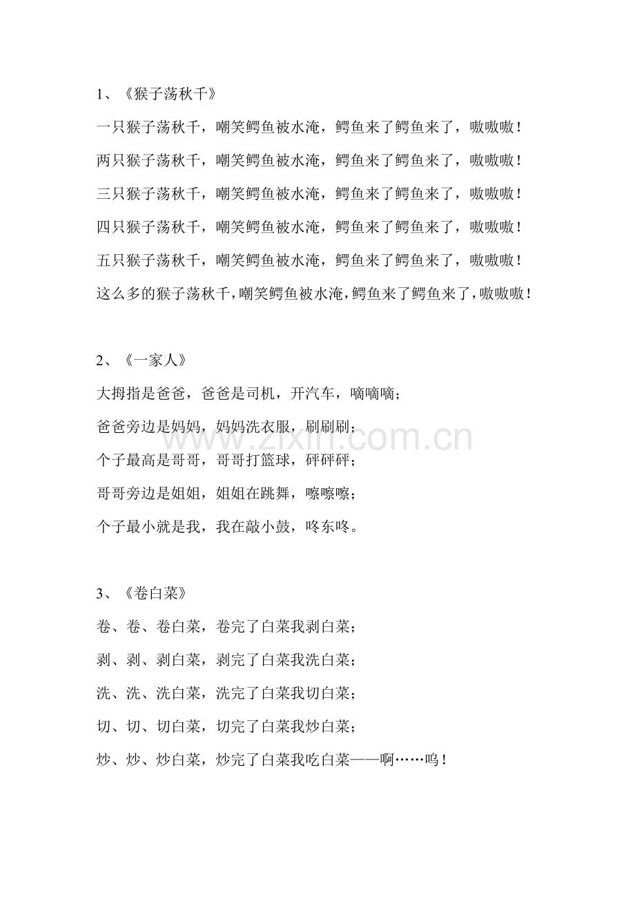 幼儿手指操大全.docx_第1页