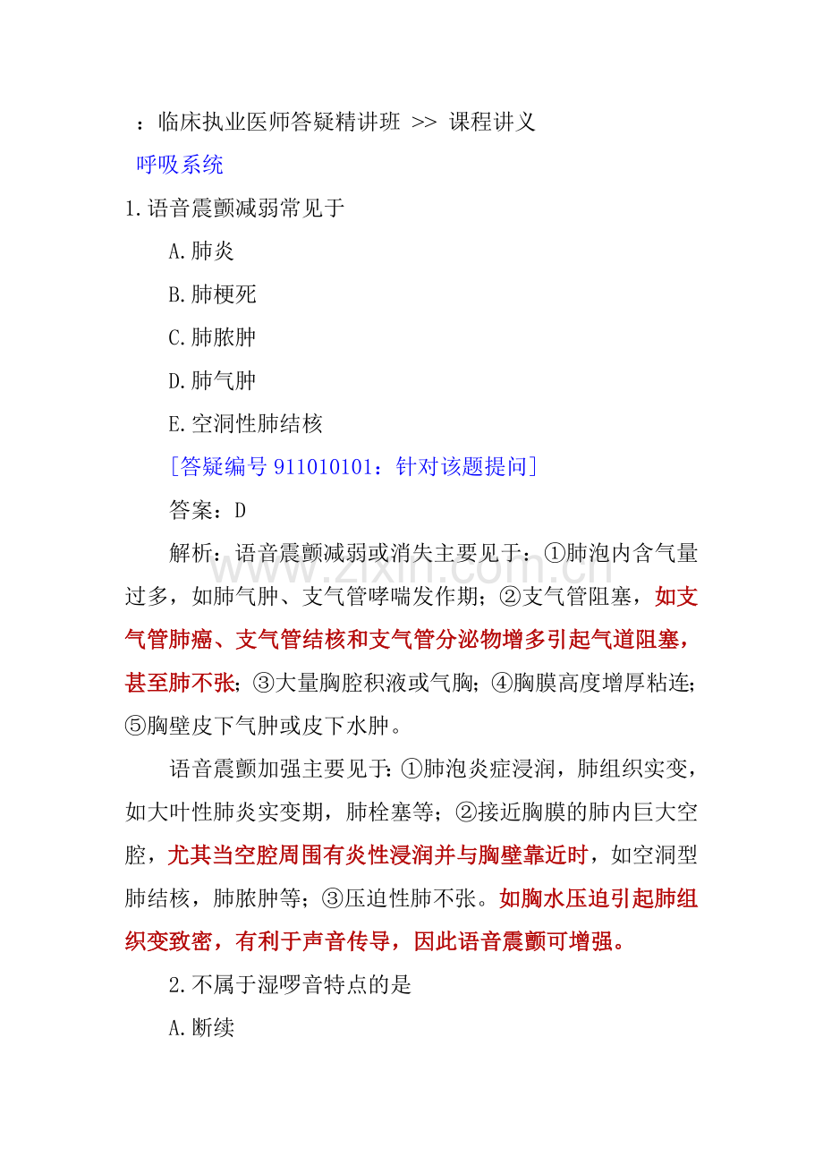专业综合-疑精讲班.doc_第1页