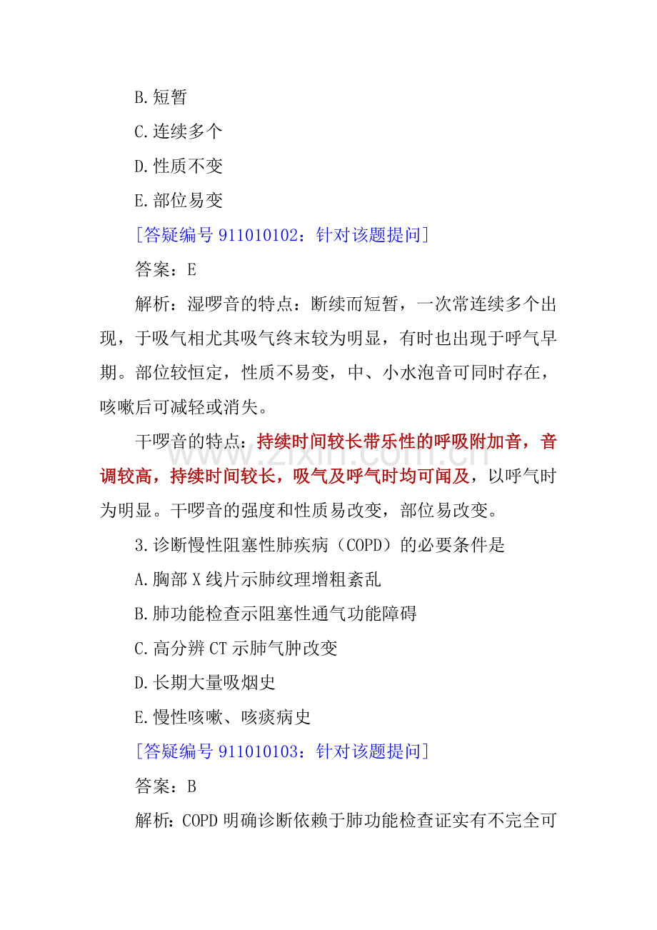 专业综合-疑精讲班.doc_第2页