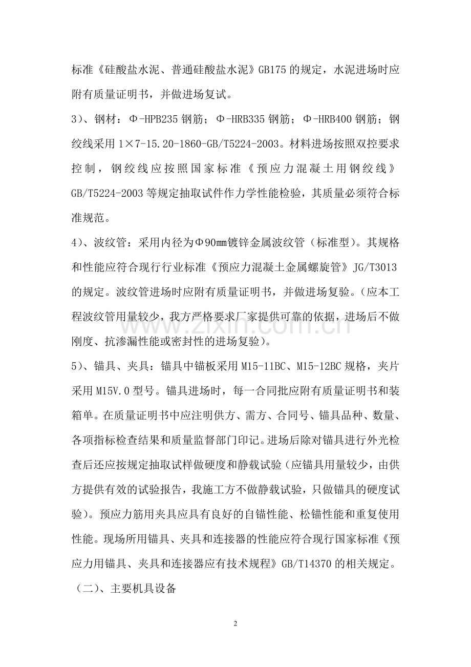 预应力施工张拉方案.doc_第2页