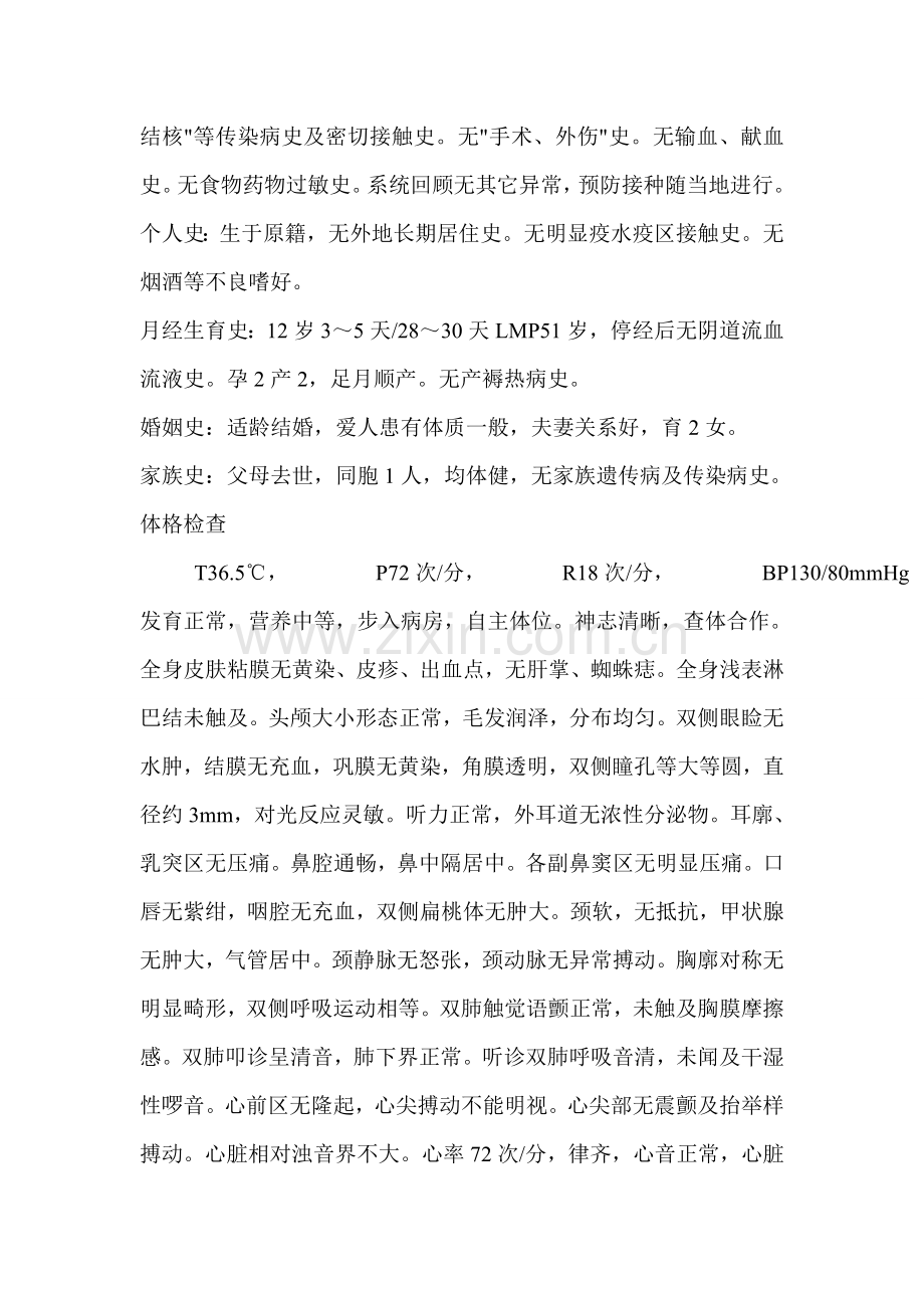疼痛科病例2.doc_第2页