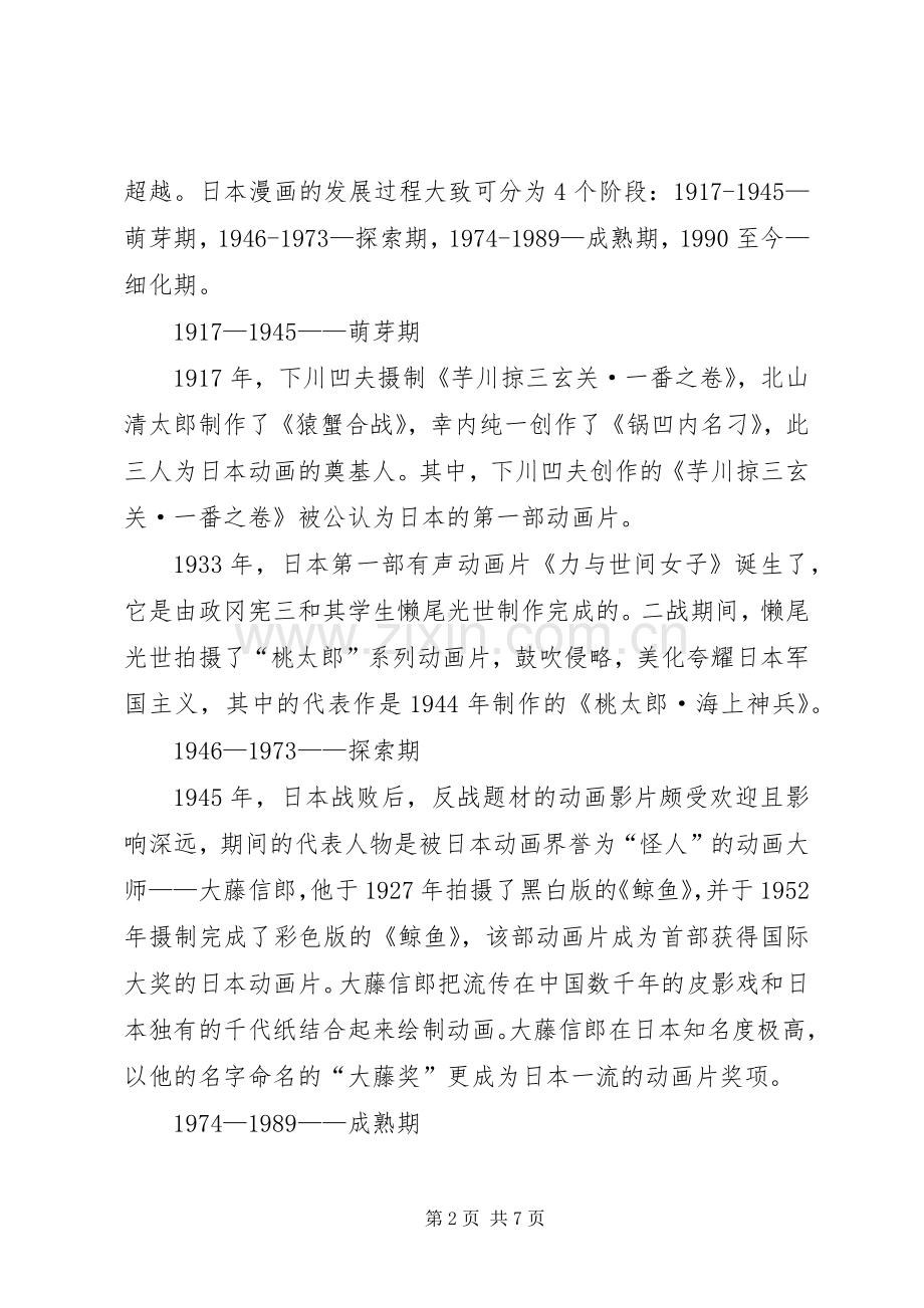 感想之日本动漫.docx_第2页