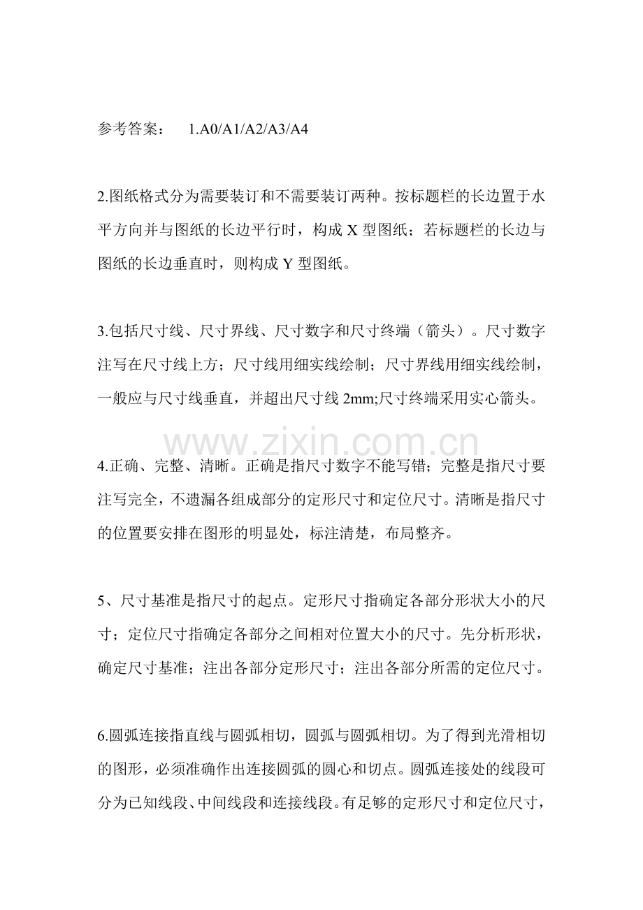 网络教育工程制图作业《工程制图Ⅲ》作业答案.doc_第2页